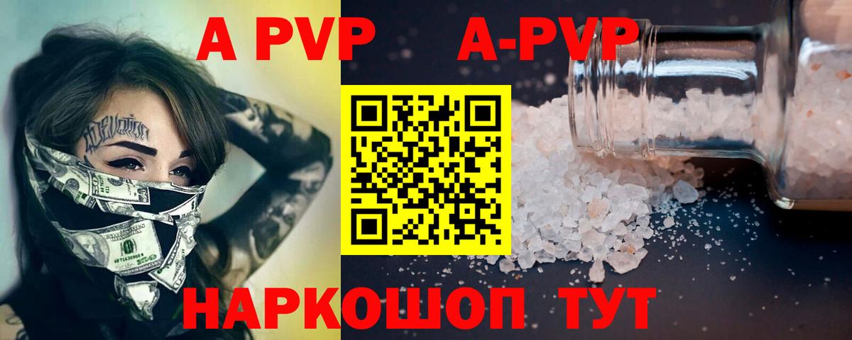 Альфа ПВП VHQ  Вход с VPN  Alfa_PVP Соль  Новодвинск  Alfa_PVP мука 