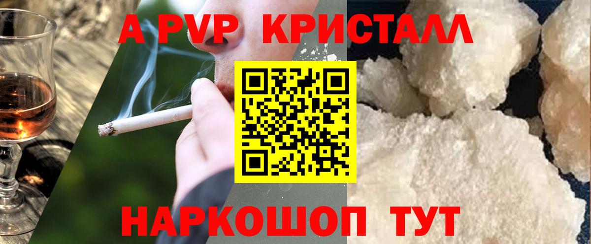 A PVP крисы CK Новодвинск