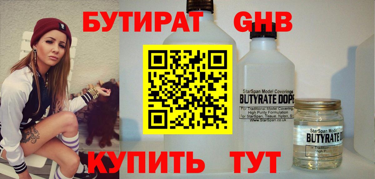 БУТИРАТ 1.4BDO Новодвинск