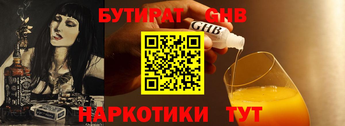 Новодвинск  Бутират GHB  БУТИРАТ  Вход с VPN 