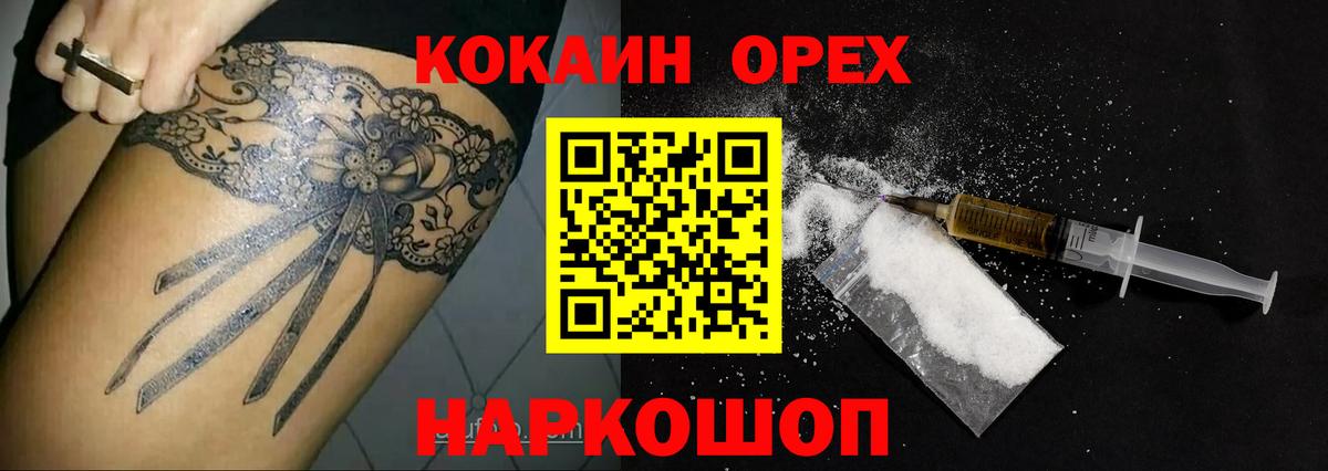 Новодвинск  COCAIN Эквадор  Вход с VPN  COCAIN 98% 
