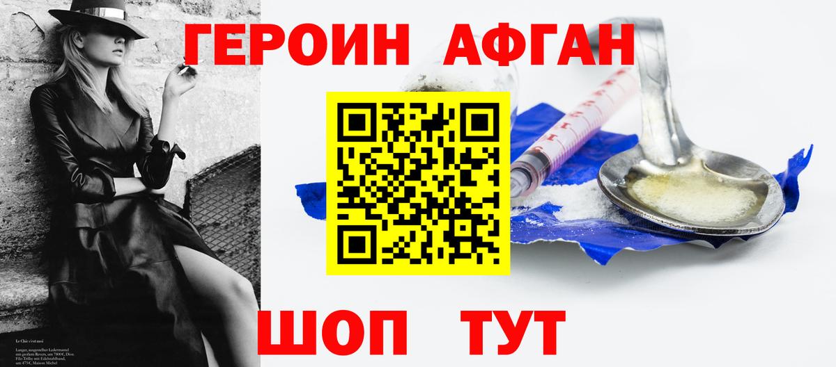 Новодвинск  ГЕРОИН Афган  Вход с VPN 
