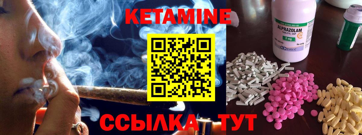 КЕТАМИН VHQ Новодвинск