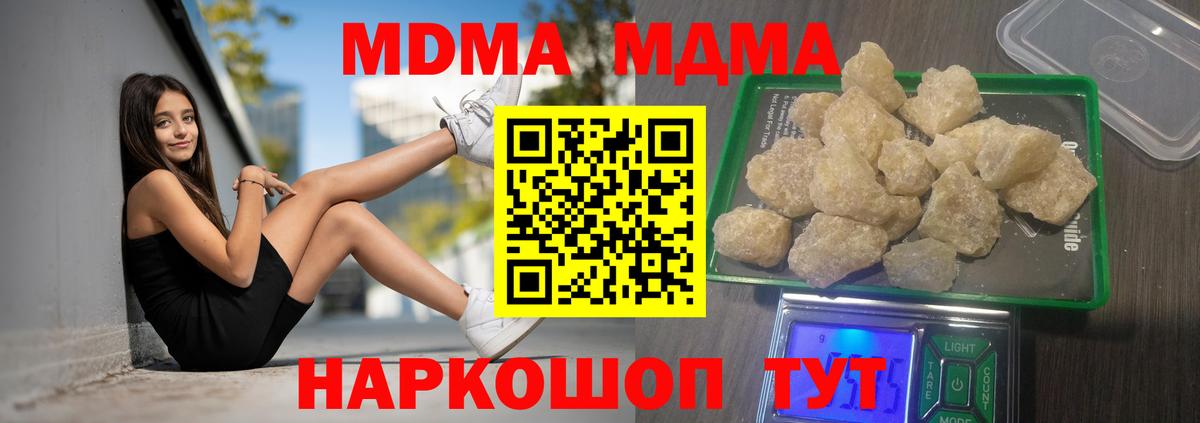 MDMA crystal  МДМА VHQ  Вход с VPN  MDMA  Новодвинск 