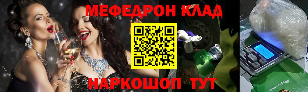 МЕФ  Меф 4 MMC  Меф  Вход с VPN  Новодвинск  МЕФ мяу мяу 