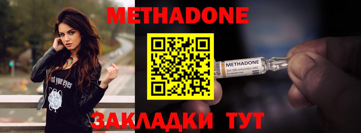 Новодвинск  Метадон мёд  МЕТАДОН белоснежный  Вход с VPN 