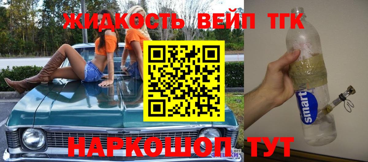 Новодвинск  Дистиллят ТГК жижа  Вход с VPN 